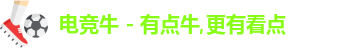 电竞牛